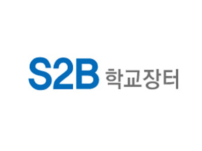 S2B 학교장터